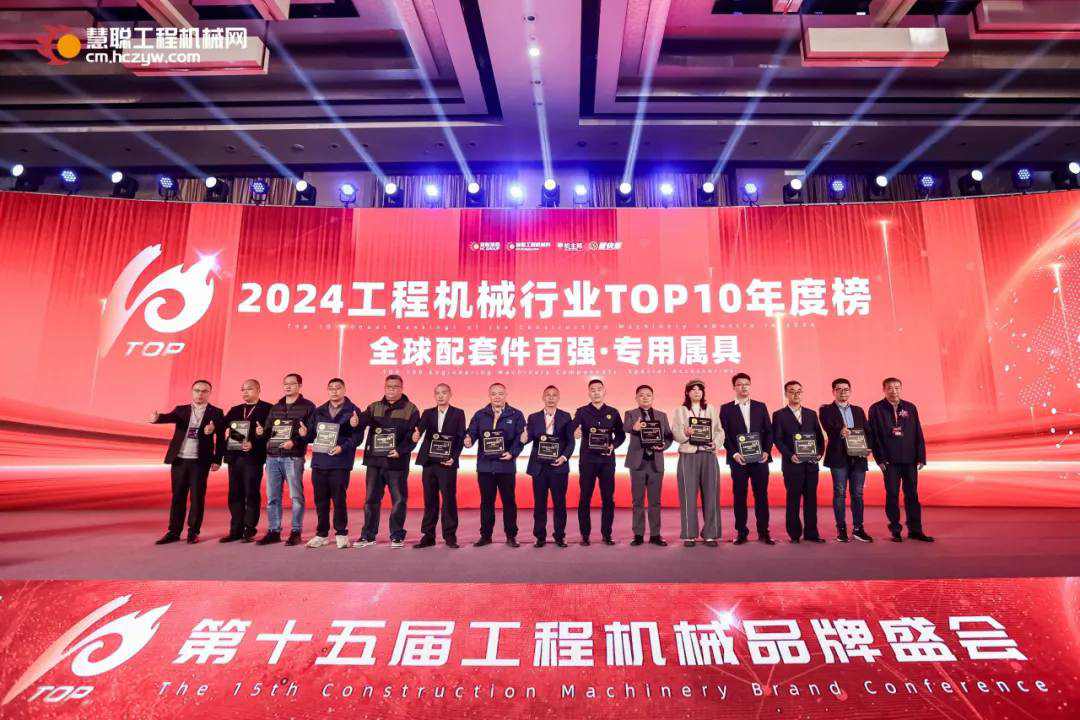 Boyun Oriental has been awarded the Top 10 Special Accessories in the 2024 Global Top 100 Construction Machinery Parts List