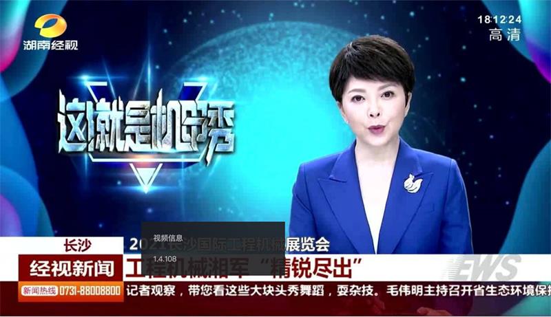 【經(jīng)視新聞】博云東方高性能硬質(zhì)合金首秀2021長(zhǎng)沙國(guó)際工程機(jī)械展！