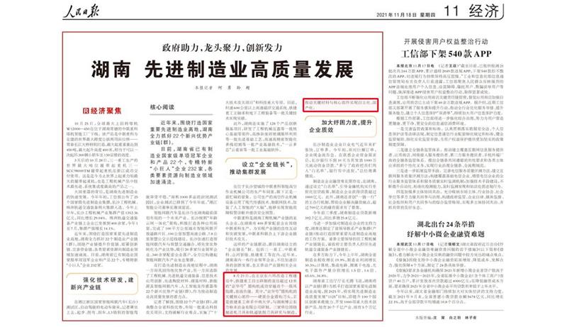 《人民日?qǐng)?bào)》報(bào)道 | 博云東方硬質(zhì)合金盾構(gòu)刀頭作為關(guān)鍵材料與核心部件推動(dòng)集群發(fā)展！